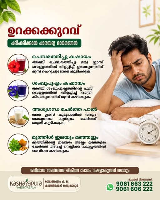 ഉറക്കക്കുറവ്